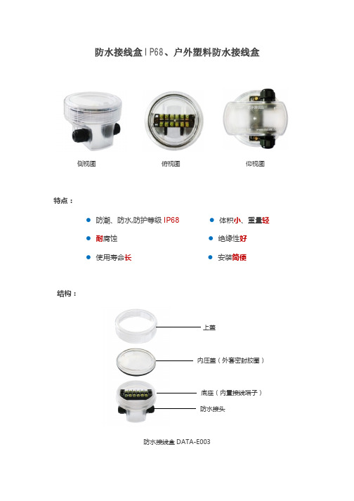 防水接线盒IP68、户外塑料防水接线盒