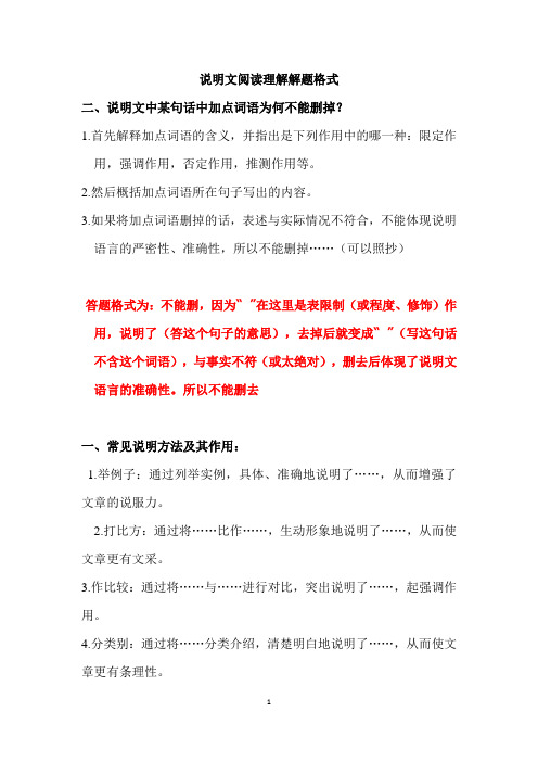 说明文中词语能不能删去及作用