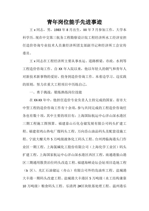 事迹材料 青年岗位能手先进事迹