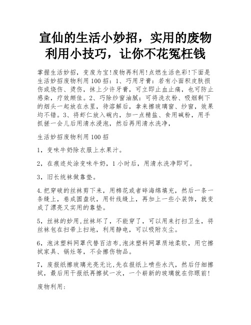 宣仙的生活小妙招,实用的废物利用小技巧,让你不花冤枉钱