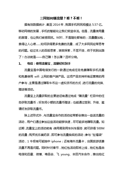 赚流量难吗?不难!