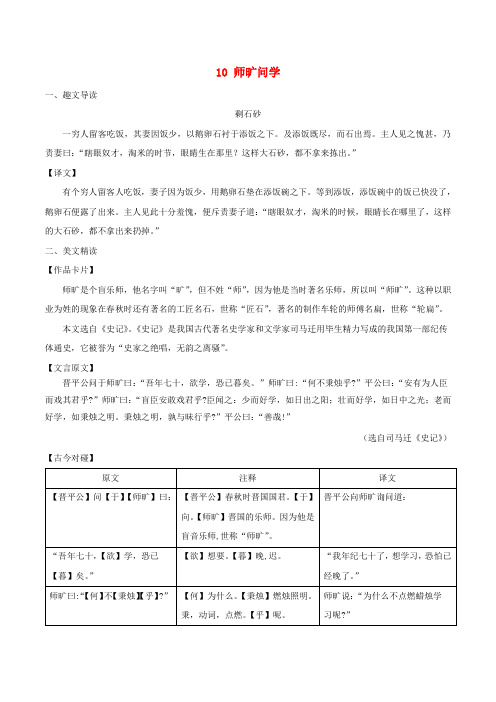 八年级语文下册 课内外文言文趣读精细精炼 专题10 师旷问学(课外篇)