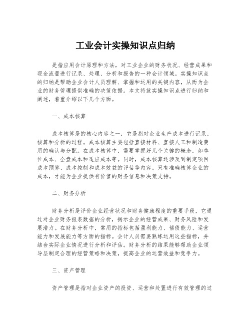 工业会计实操知识点归纳