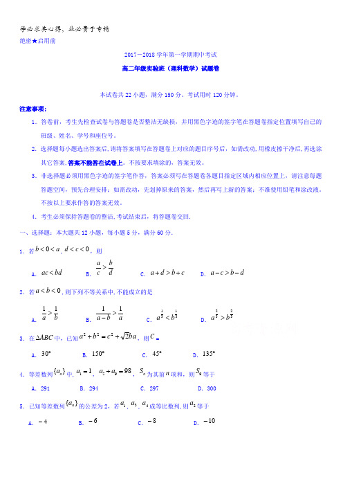 广东省深圳市耀华实验学校2017-2018学年高二上学期期中考试数学(理)试题(实验班)含答案