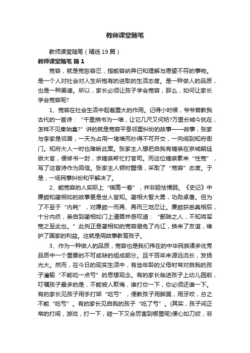 教师课堂随笔