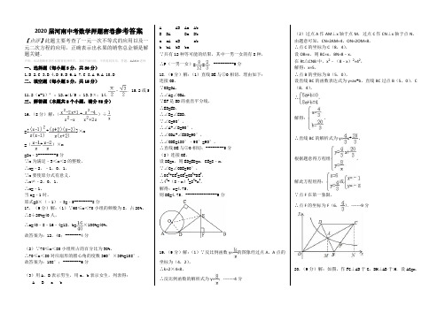 2020届河南中考数学押题密卷参考答案