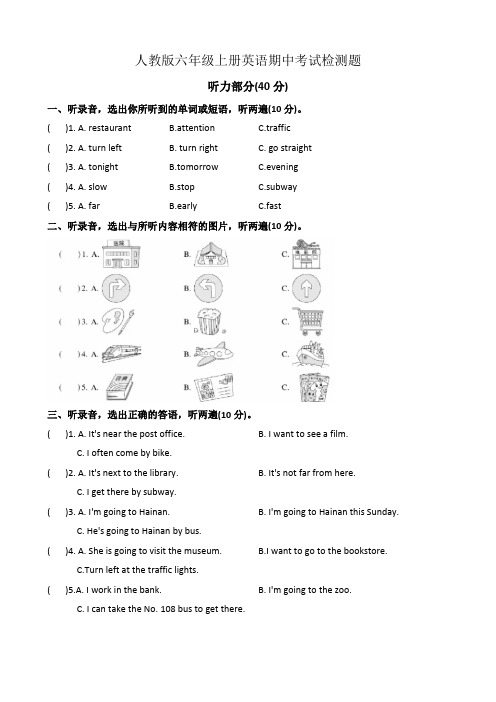 人教版(PEP) 六年级上册期中试题 (含答案及听力原文,无听力音频)