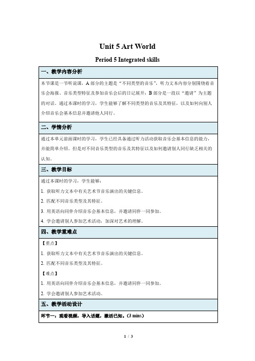 牛津译林版九年级英语上册Unit 5 Integrated skills 示范课教案