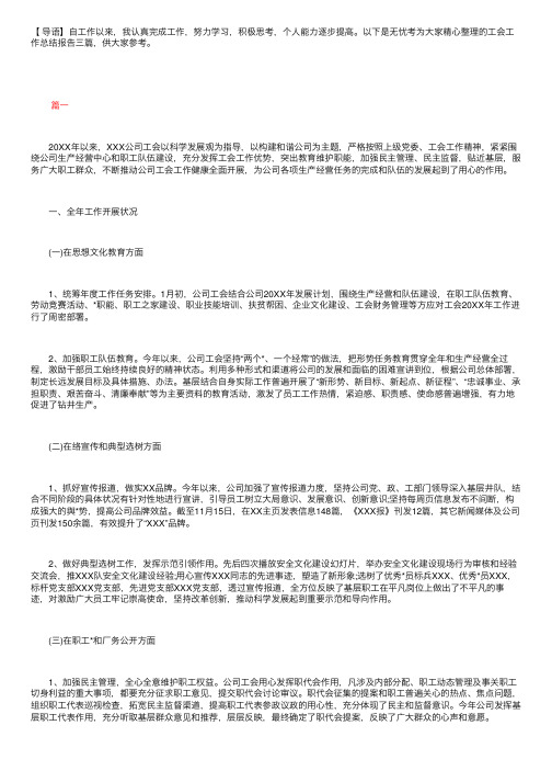 工会工作总结报告三篇