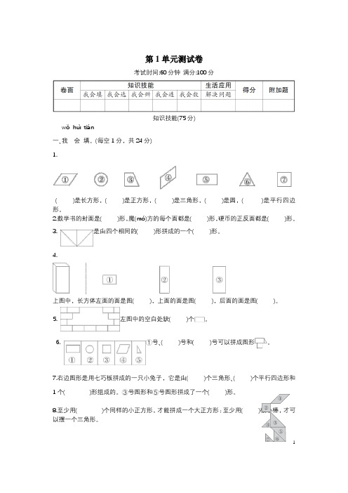 人教版一年级数学下册 全册单元期中期末测试卷(含答案)