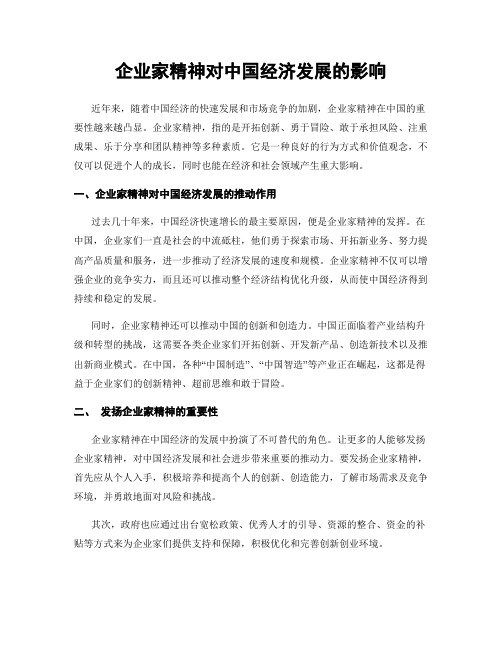 企业家精神对中国经济发展的影响