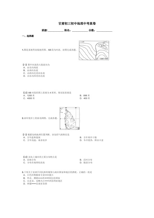 甘肃初三初中地理中考真卷带答案解析
