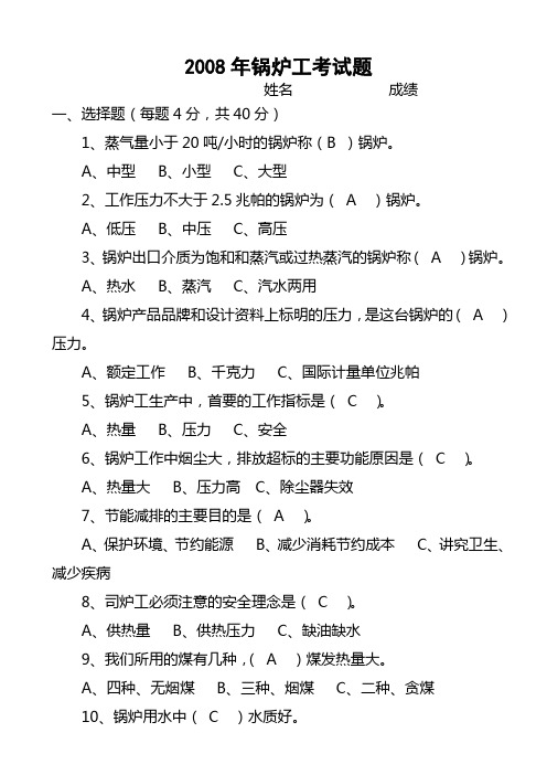 锅炉工考试题