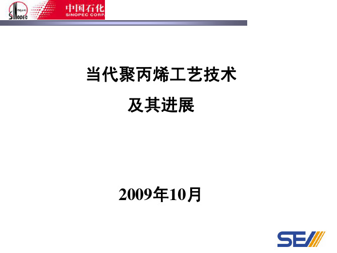 01-当代聚丙烯工艺技术及其进展