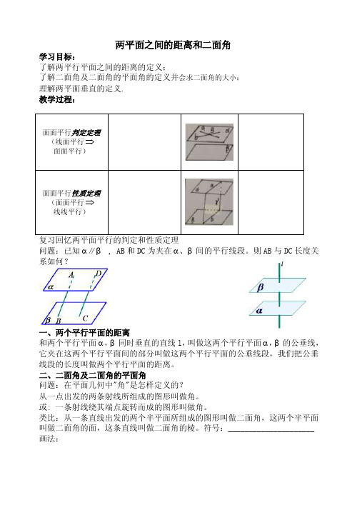 两平面之间的距离和二面角