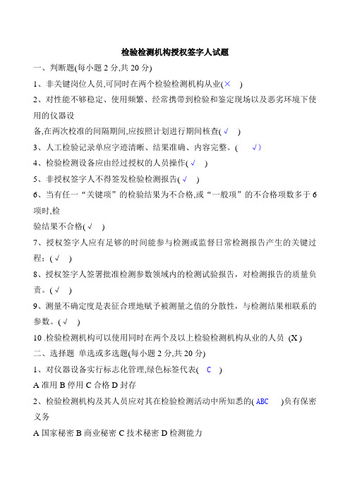 检验检测机构授权签字人考试试题及答案