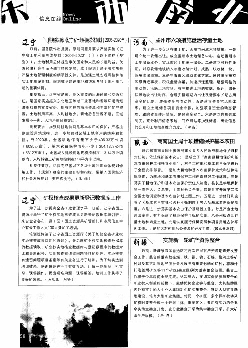 国务院同意《辽宁省土地利用总体规划(2006-2020年)》