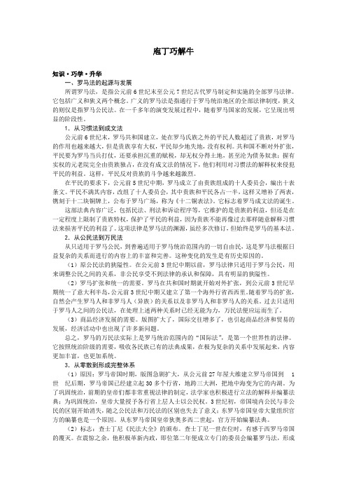 最新人教课标版高中历史必修1《罗马法的起源与发展》教材梳理