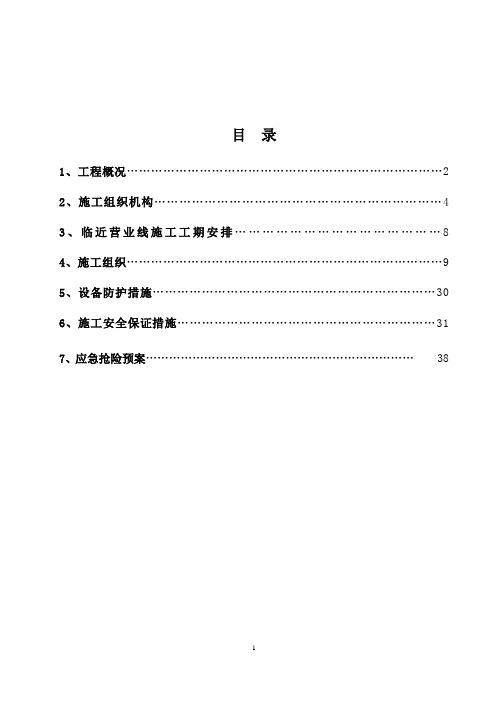 铁路立交工程框构桥线路加固及桥体顶进方案