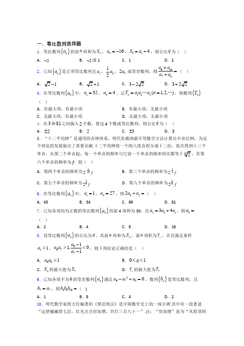 等比数列单元测试题+答案doc