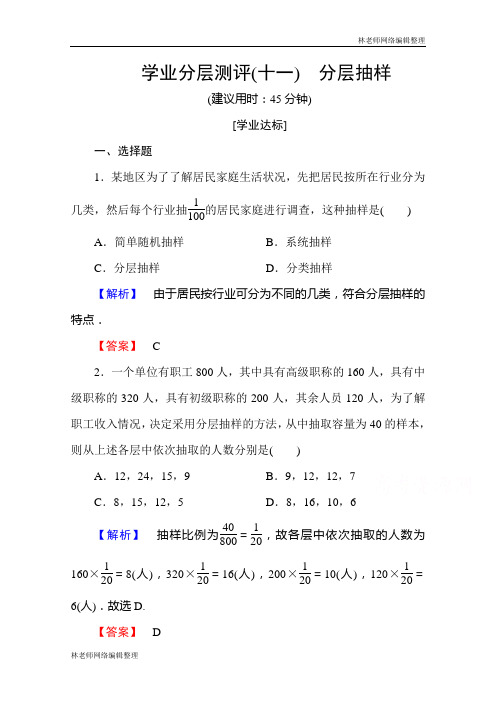 高中数学人教A版必修三 第二章 统计 学业分层测评11 Word版含答案