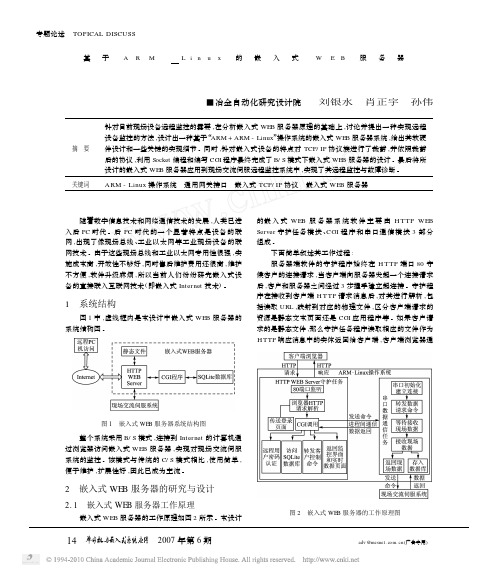 基于ARM_Linux的嵌入式WEB服务器