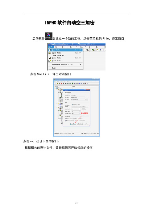 INPHO软件自动空三加密流程