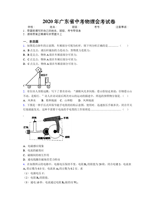 2020年广东省中考物理会考试卷附解析