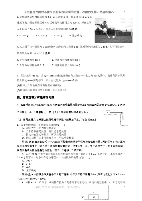 功的计算与动能定理、功能关系经典题