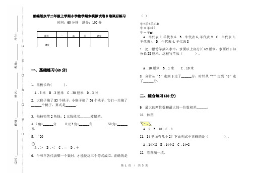 部编版水平二年级上学期小学数学期末模拟试卷B卷课后练习