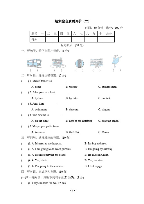 人教PEP英语六年级上册期末综合素质评价 (二)  含答案