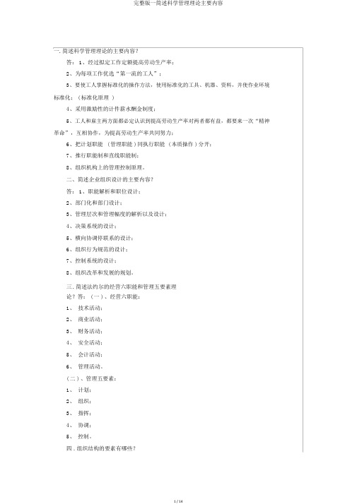 完整版一简述科学管理理论主要内容