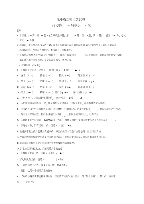 江苏省扬州市2018届中考二模语文试题及答案