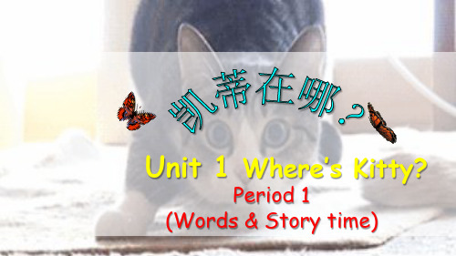 译林版二年级下册英语Unit 1 Where’s Kitty课件