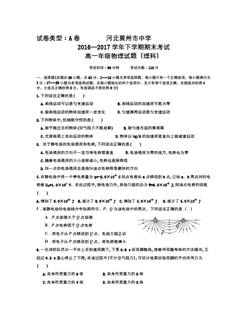 河北省冀州学年高一下学期期末考试物理(理)试题A卷Word版含答案