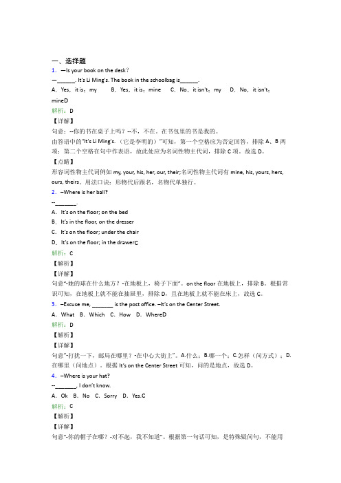 (必考题)初中英语七年级上册Unit 4知识点(答案解析)