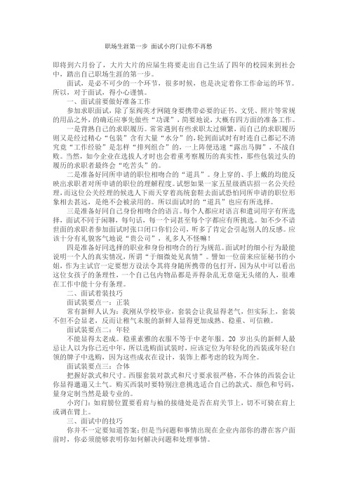 职场生涯第一步 面试小窍门让你不再愁(泵阀英才网分享)