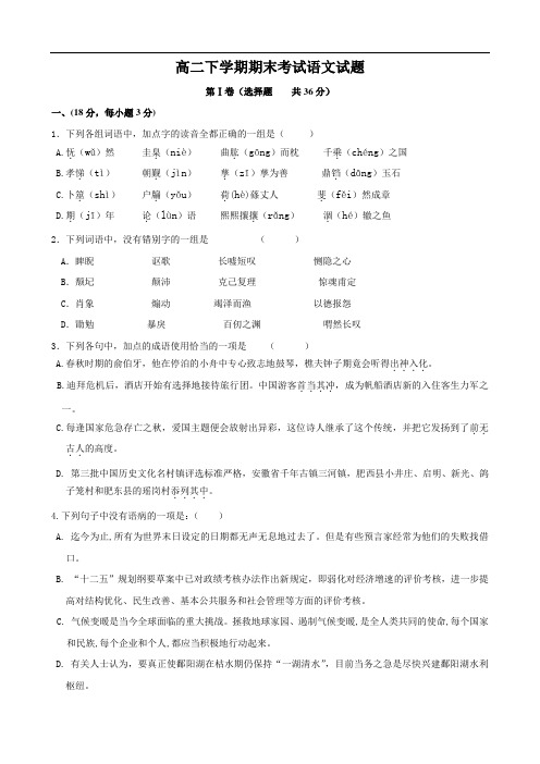 江西省南昌市八一中学高二下学期期末考试语文试题 Word版含答案