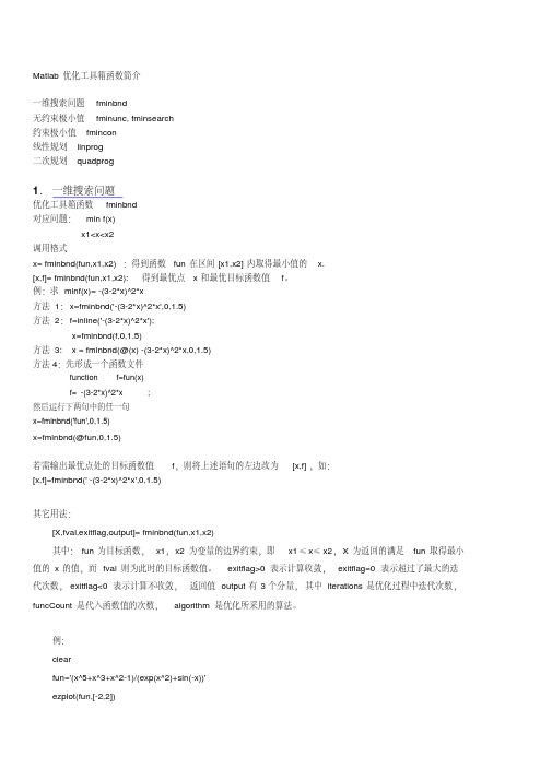 Matlab优化工具箱函数简介