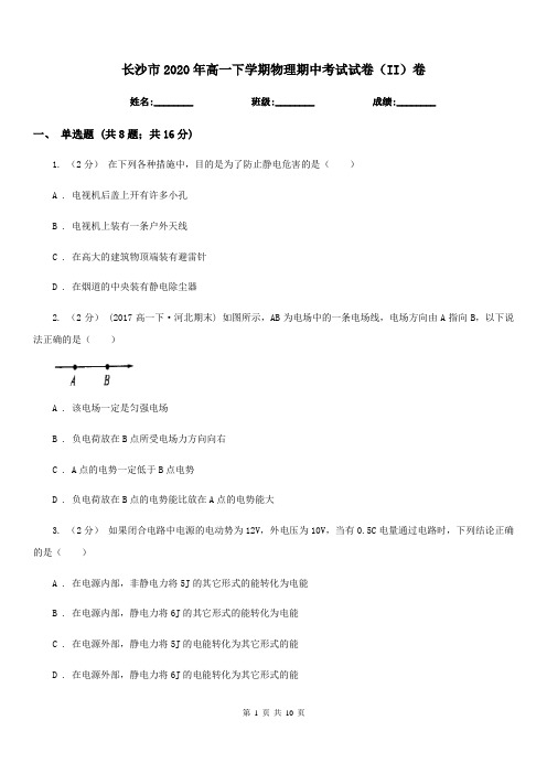 长沙市2020年高一下学期物理期中考试试卷(II)卷(模拟)