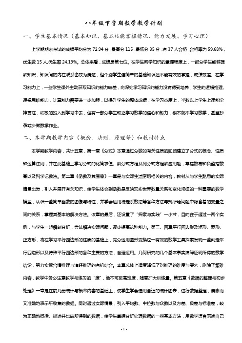 八年级下学期数学教学计(华师大版)