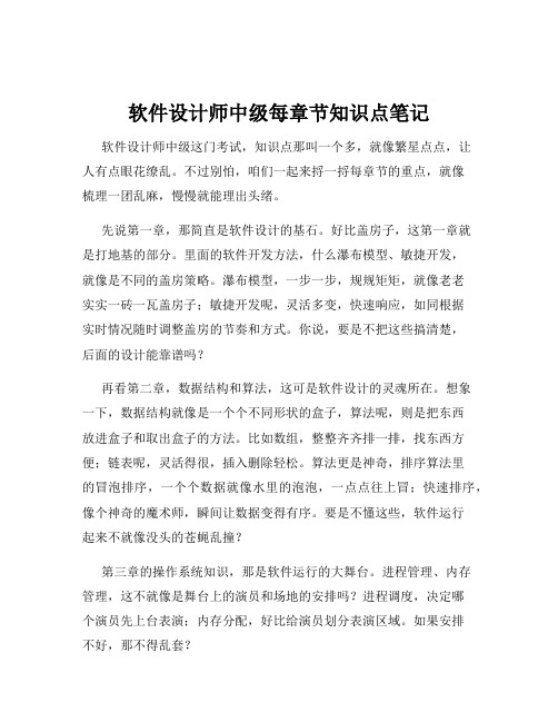 软件设计师中级每章节知识点笔记