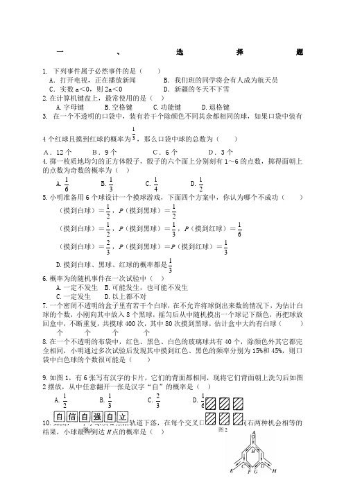 初三数学概率试题含答案