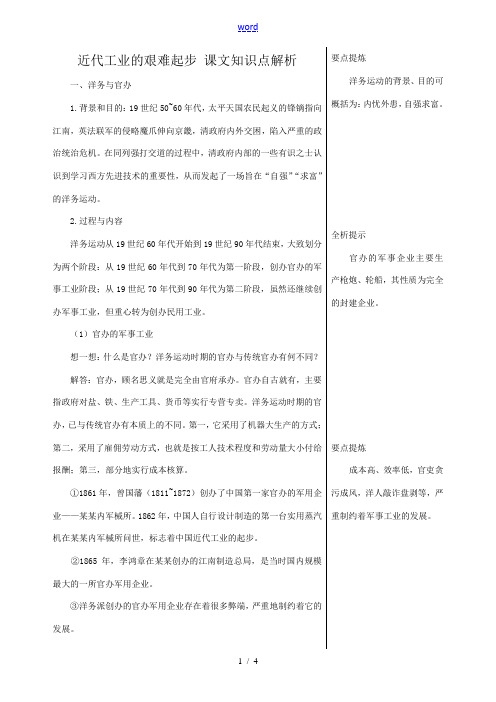 岳麓版高中历史必修2近代工业的艰难起步 课文知识点解析