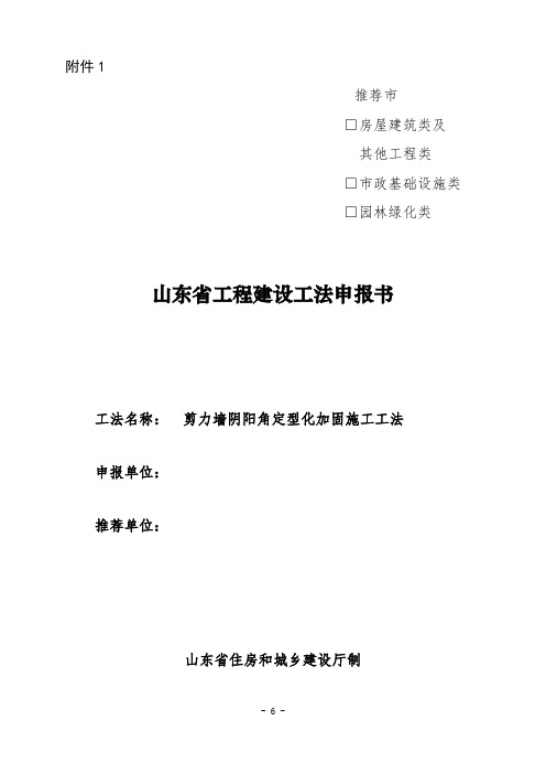 山东省工程建设工法申报书填写样例