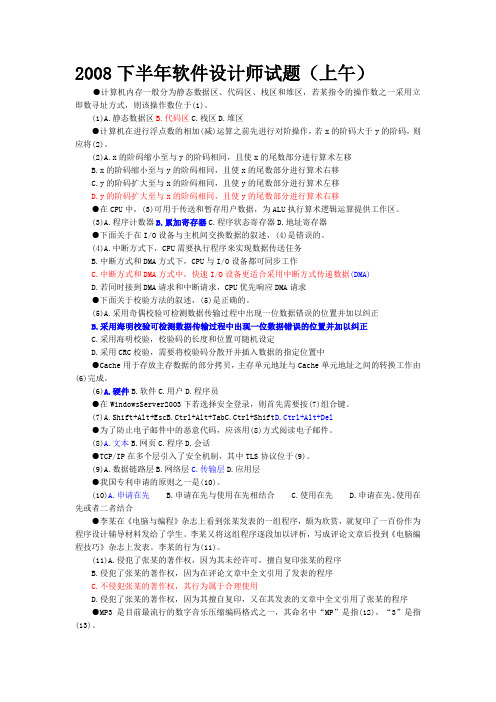 2008年下半年软件设计师上午试题及答案