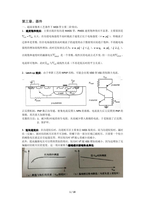 数字集成电路设计-笔记归纳