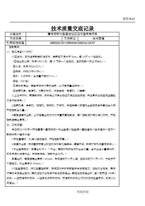 围墙施工技术交底