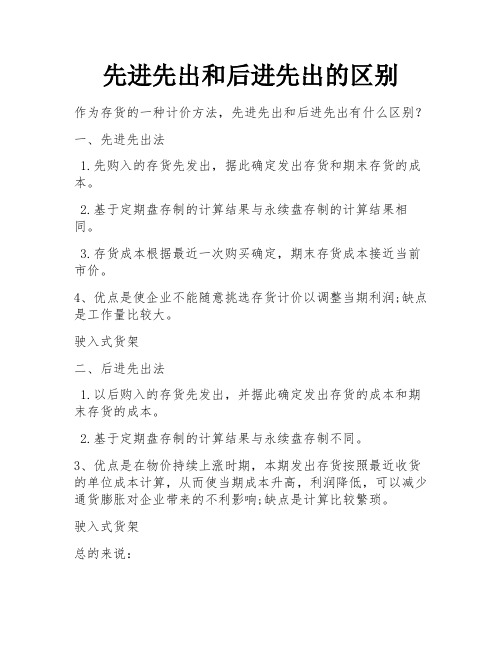 先进先出和后进先出的区别