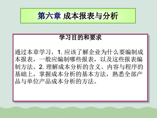 成本管理与成本报表ppt(共39页)